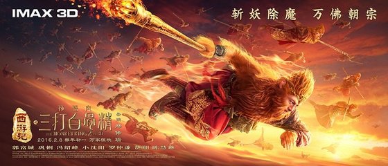 西游記之孫悟空三打白..