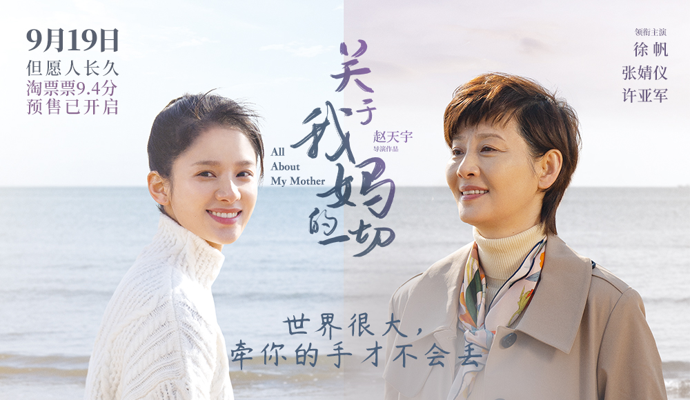 關(guān)于我媽的一切