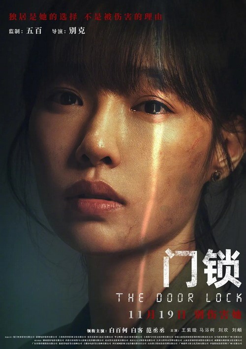 門鎖