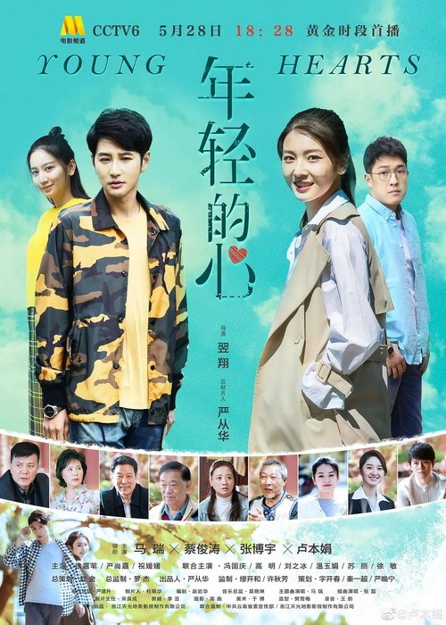 年輕的心