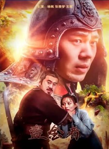 盜金者