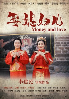 娶媳婦兒