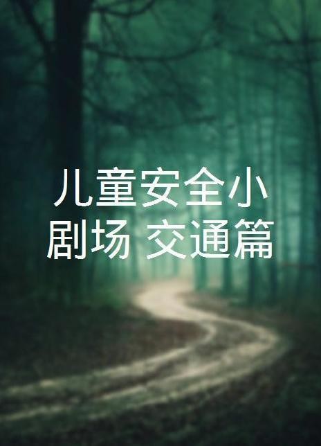 ͯȫС(chng)ͨ..
